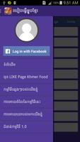Khmer Food اسکرین شاٹ 1