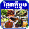 Khmer Cooking APK