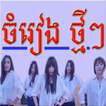 Khmer Star Videos