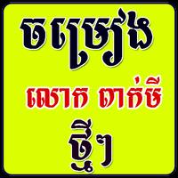 Khmer Peakmi Song poster