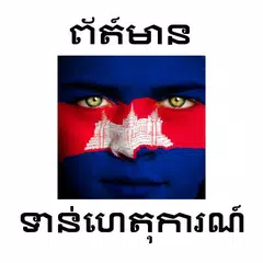 Khmer News