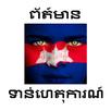 Khmer News APK