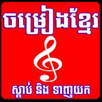 Khmer Song Affiche