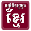 Khmer Song : Khmer Media 168