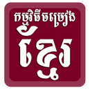 Khmer Song : Khmer Media 168 APK