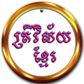 Khmer Compass