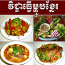 Khmer Cooking APK