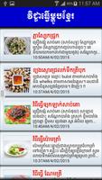 Khmer Cooking capture d'écran 2