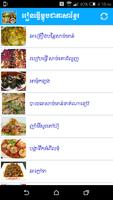 Khmer Best Cooking اسکرین شاٹ 2