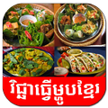 Khmer Cooking | Foods