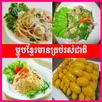 Khmer Cooking APK