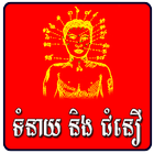 Khmer Tom Neay Horoscope-icoon