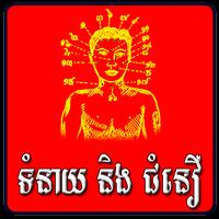 Khmer Tom Neay Horoscope-poster