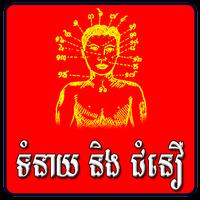 Khmer Tom Neay Horoscope gönderen