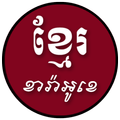 Khmer Sing Karaoke Box