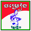Khmer All Song Free APK
