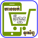 Khmer All Phone Shops aplikacja