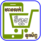 Khmer All Phone Shops 图标