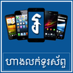 Khmer Phone Shops