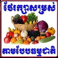 Khmer Beauty Affiche