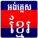 English Khmer Dictionary APK