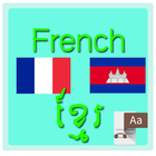 آیکون‌ French Khmer Dictionary