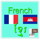 French Khmer Dictionary ไอคอน
