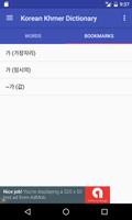 Korean Khmer Dictionary تصوير الشاشة 2