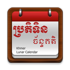 Khmer Calendar Pro 圖標