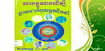 កសាងខ្លួនឯង