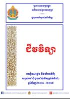 ជីវវិទ្យា ថ្នាក់ទី១២ MoEYS تصوير الشاشة 3