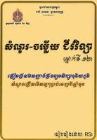 សំណួរ-ចម្លើយ ជីវវិទ្យាទី១២ capture d'écran 2