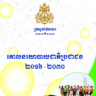 Icona GSPD NPP2016 BOOKLET KHMER