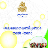 GSPD NPP2016 BOOKLET KHMER 图标