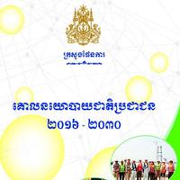 GSPD NPP2016 BOOKLET KHMER 海报