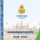 GSPD NPP2016 KHMER أيقونة