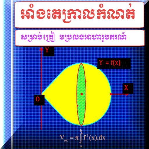 អាំងតេក្រាលកំណត់