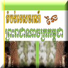 Khmer Tourism Sites 图标