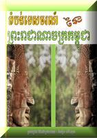 Khmer Tourism Sites اسکرین شاٹ 3