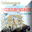 បុរាណតម្រាសឹក