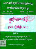 វិញ្ញាសាគីមីវិទ្យា ថ្នាក់ទី១២ 截图 3