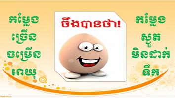 Khmer Fun Epic Affiche