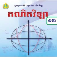 គណិតវិទ្យាថ្នាក់ទី១២ Poster