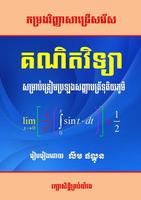 គណិតវិទ្យា លំហាត់ថ្នាក់ទី១២ скриншот 1