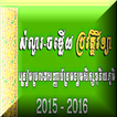 សំណួរ-ចម្លើយប្រវត្តិវិទ្យា