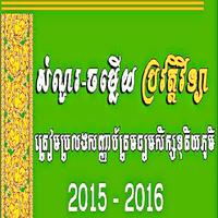 សំណួរ-ចម្លើយប្រវត្តិវិទ្យា bài đăng