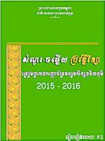 برنامه‌نما សំណួរ-ចម្លើយប្រវត្តិវិទ្យា عکس از صفحه