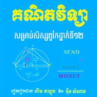 គណិតវិទ្យា សិស្សពូកែទី១២ постер