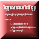 វិញ្ញាសាគណិតវិទ្យាទី១២ APK