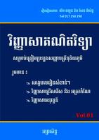 2 Schermata វិញ្ញាសាគណិតវិទ្យាទី១២